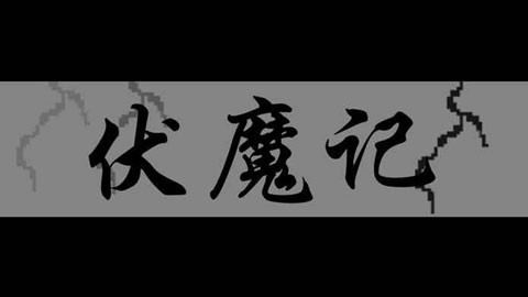 黑白牛金沙集团www.1862.cc安卓版下载-金沙集团www.1862.cc黑白牛九龙道剑官方版下载 v2.0.0 安卓版游戏画面4