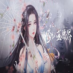 修仙直播界银河6163官方网站清软2023最新版下载-修仙直播界银河6163官方网站免费版下载 v1.0.0 安卓版