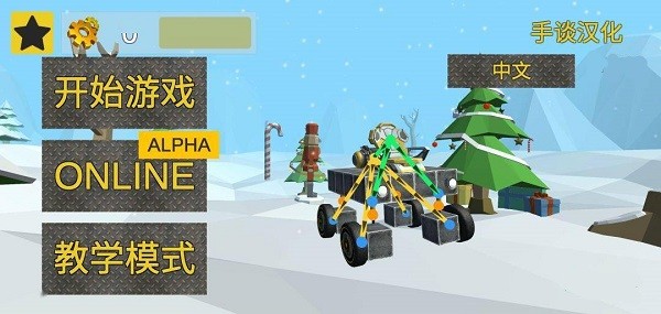 精彩截图-澳门金沙平台网址沙盒机械师中文版下载-澳门金沙平台网址沙盒机械师无限齿轮版下载 v2.6.24 安卓版1