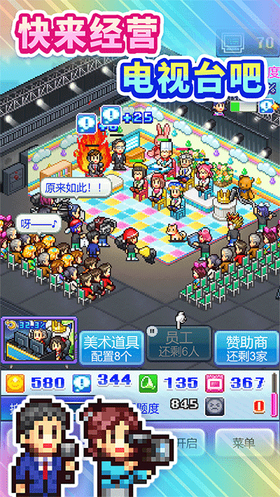 精彩截图-澳门金沙991电视制作物语汉化版下载-澳门金沙991电视制作物语中文版(TV Studio Story)下载 v117 安卓版2