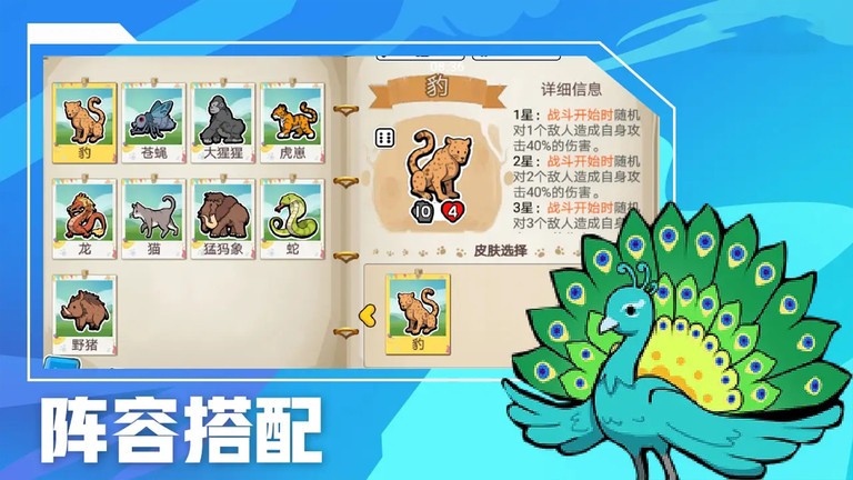 美狮美高梅网址2023最新版下载-美狮美高梅网址动物之战下载 v6.2.4.6 安卓版游戏画面2