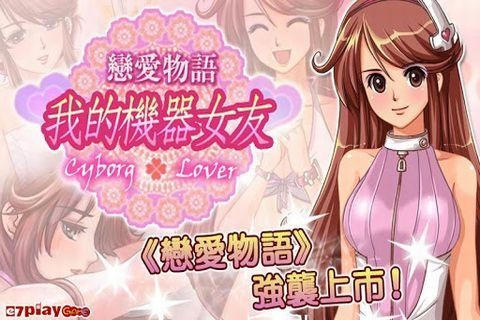 金沙集团3354cc我的机器女友中文版免费下载-金沙集团3354cc我的机器女友原版最新版下载 v1.0.4 安卓汉化版