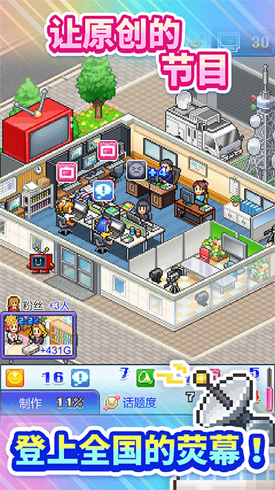 精彩截图-澳门金沙991电视制作物语汉化版下载-澳门金沙991电视制作物语中文版(TV Studio Story)下载 v117 安卓版4